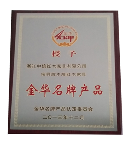 金华名牌产品